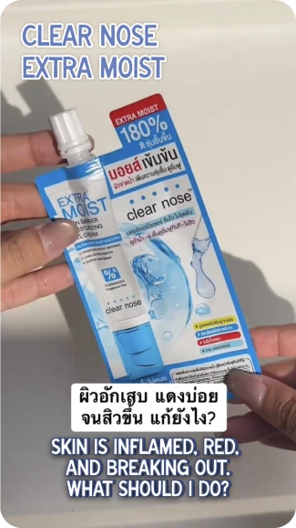 CLEAR NOSE Extra Moist